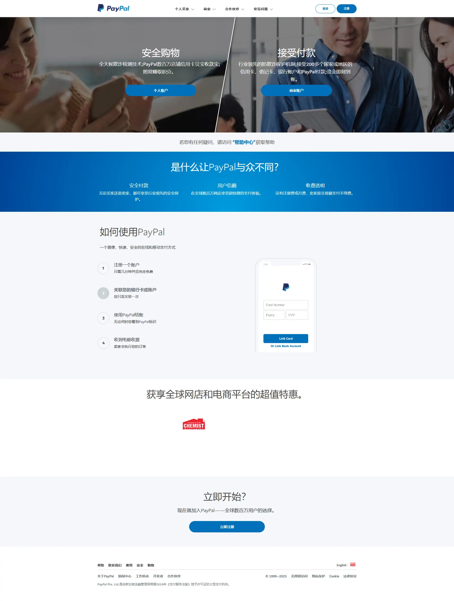 贝宝(PayPal)