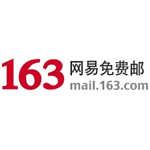 163网易免费邮