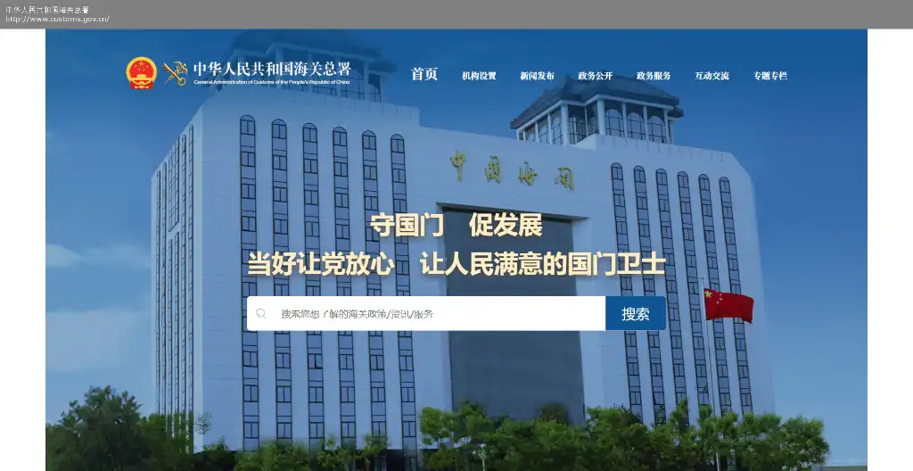 中国海关